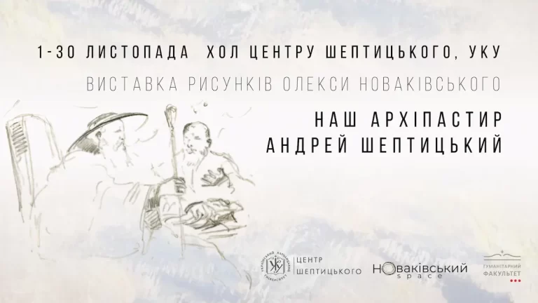 У Львові відбудеться виставка рисунків Олекси Новаківського