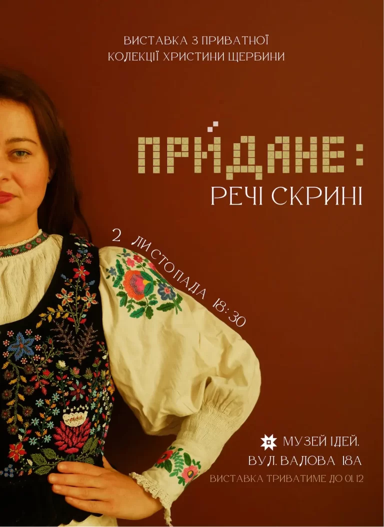 У Львові відбудеться виставка старовинних сорочок “Придане”