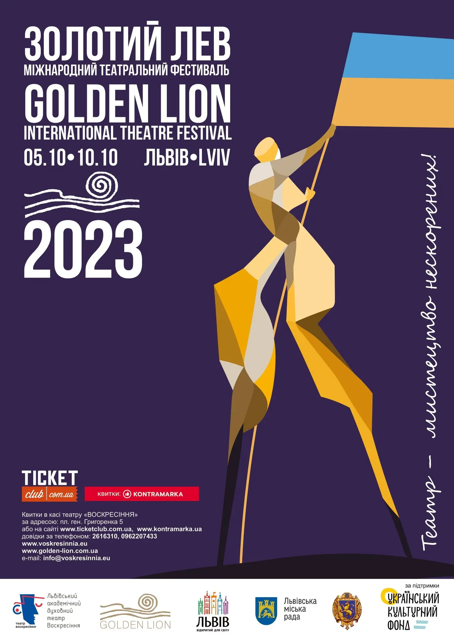 Міжнародний театральний фестиваль "Золотий лев" у Львові