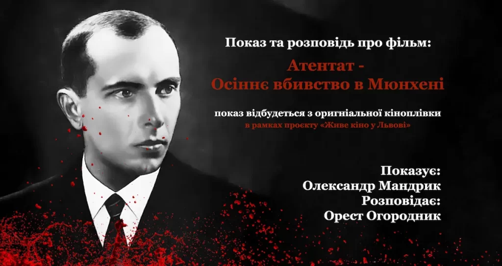 фільм про Степана Бандеру