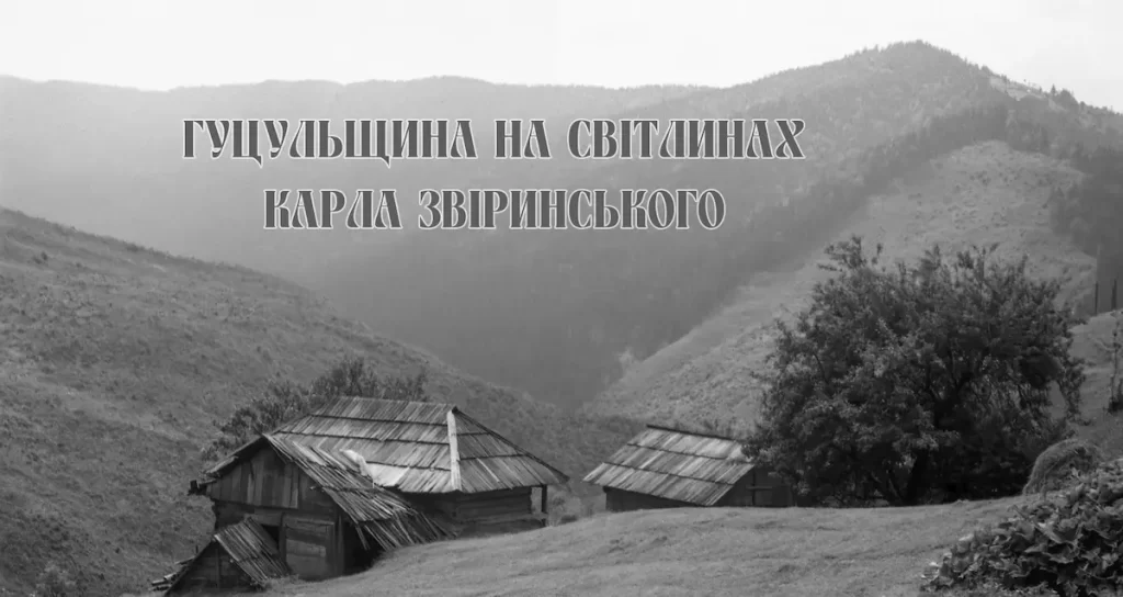 виставка Карла Звіринського у Львові