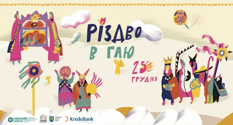 “Christmas in the Grove” Celebration to Take Place in Lviv