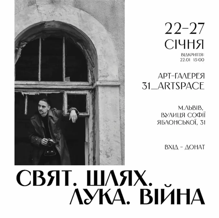 An exhibition in honor of defender Svyatoslav Lukashchuk in Lviv