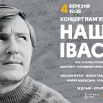 концерт пам'яті Володимира Івасюка у Львові