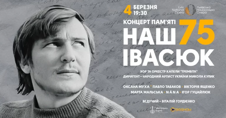 концерт пам'яті Володимира Івасюка у Львові