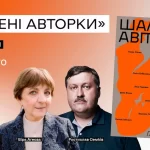 Презентація антології “Шалені авторки” у Львові