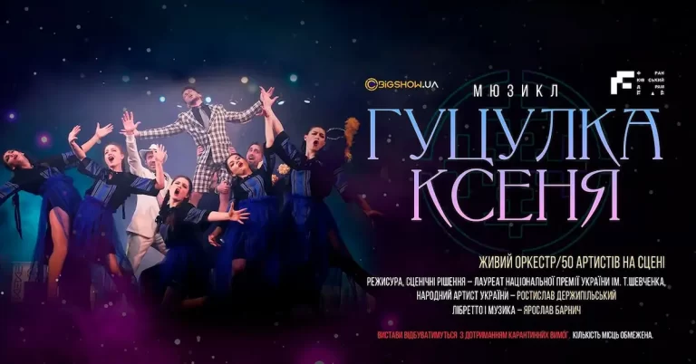 musical “Hutsulka Ksenia” in Lviv
