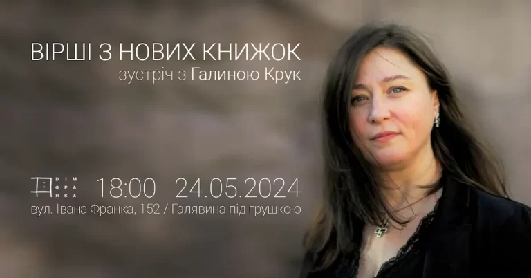 An evening of poetry readings with Halyna Kruk in Lviv