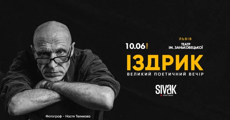 Yuriy Izdryk’s poetry evening will be held in Lviv