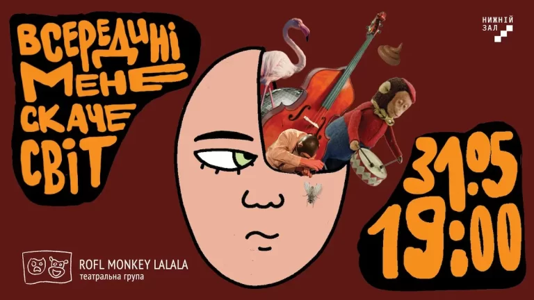 A performative performance by Rofl Monkey Lalala will take place in Lviv