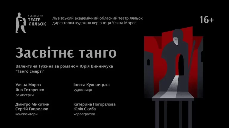 Spektakl „Tango pozaświatowe” na podstawie powieści Jurija Wynnyczuka we Lwowie