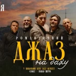 Концерт Kyiv Jazz Quintet на даху у Львові