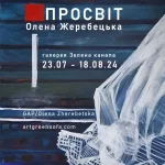 Відкриття виставки “Просвіт” Олени Жеребецької у Львові