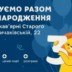 День народження Книгарні-кав'ярні "Старого Лева"