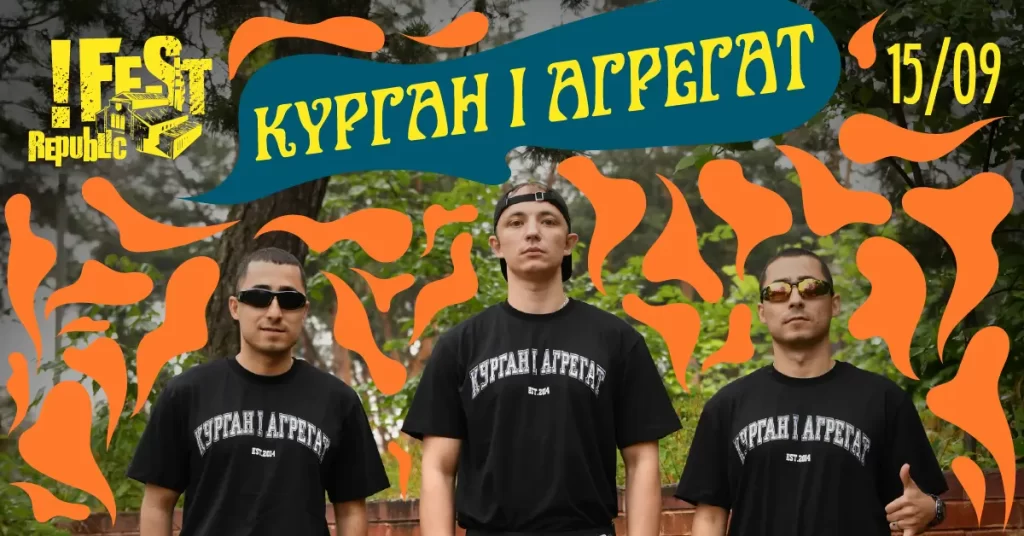 Постер "Курган і Агрегат".