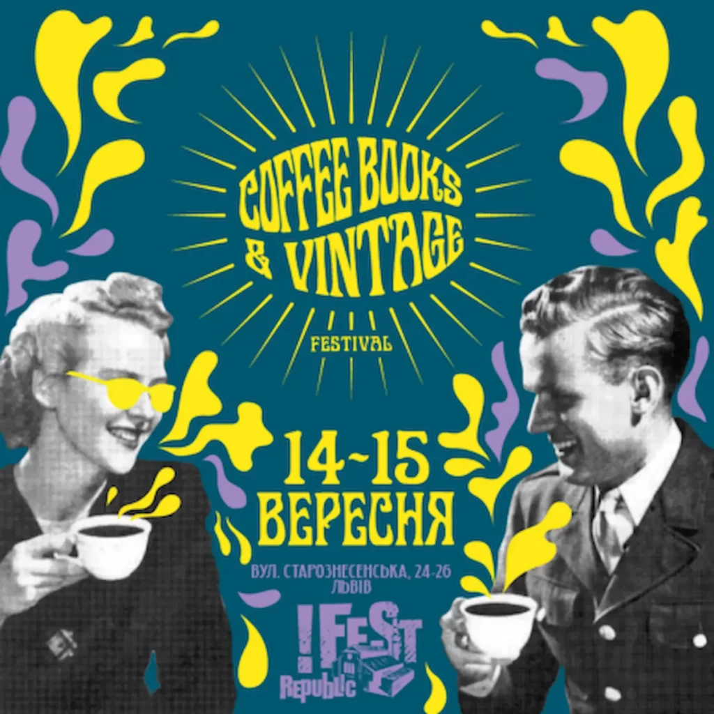 Постер “Coffee, Books & Vintage #5 “