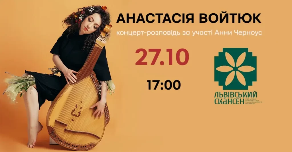 Acoustic concert-story of modern bandura player Anastasia Voytiuk