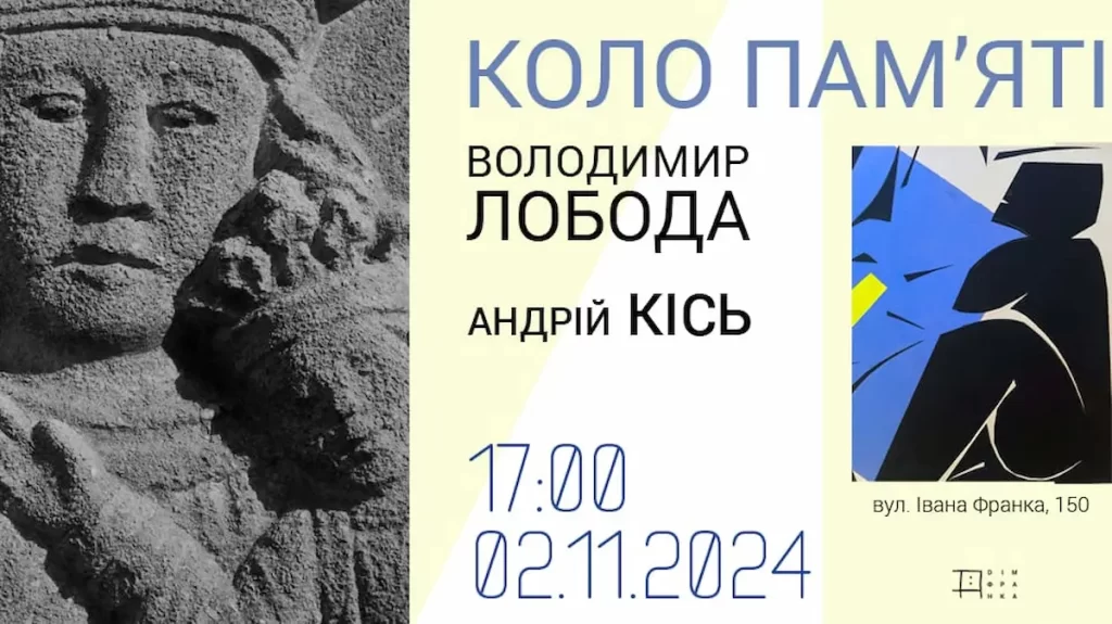 “Circle of memory”. Exhibition of works by Volodymyr Loboda and Andriy Kisy