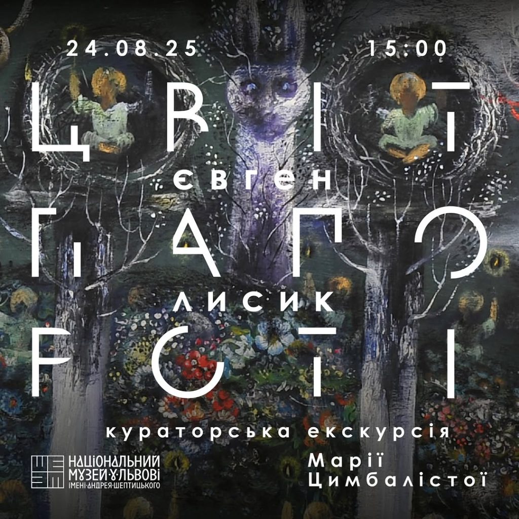 Кураторська екскурсія в музеї Львова