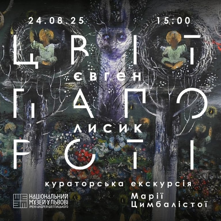 Кураторська екскурсія в музеї Львова