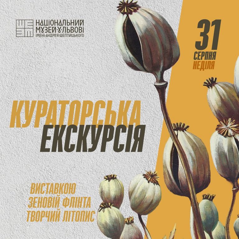 Перепрочитання творчості Шептицького