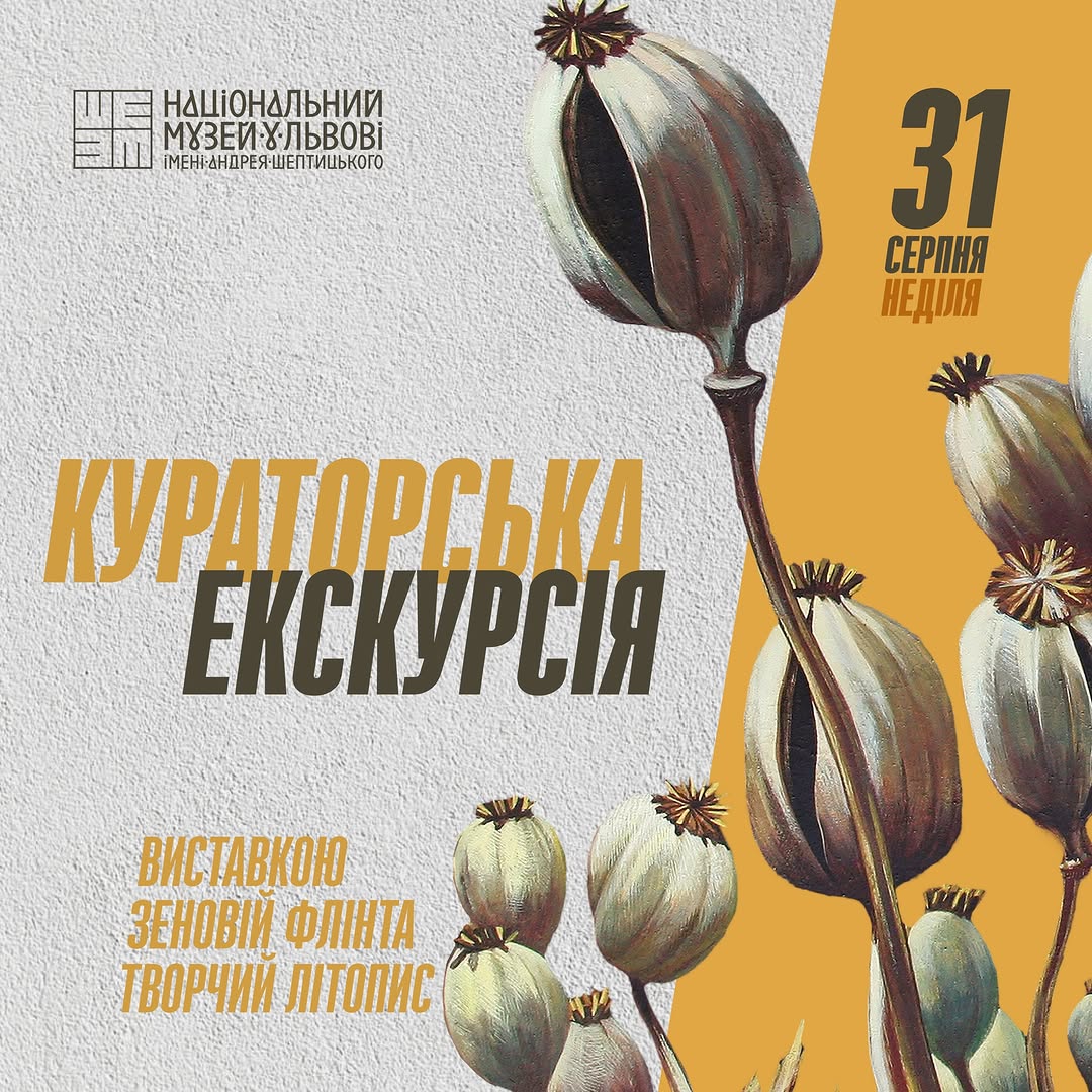 Перепрочитання творчості Шептицького