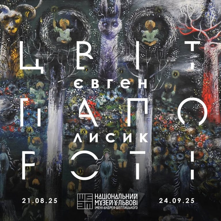 Виставка у Національному музеї Львова