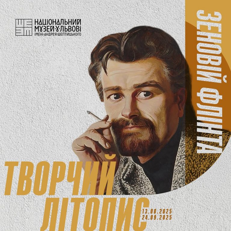 Виставка Зеновія у Львові