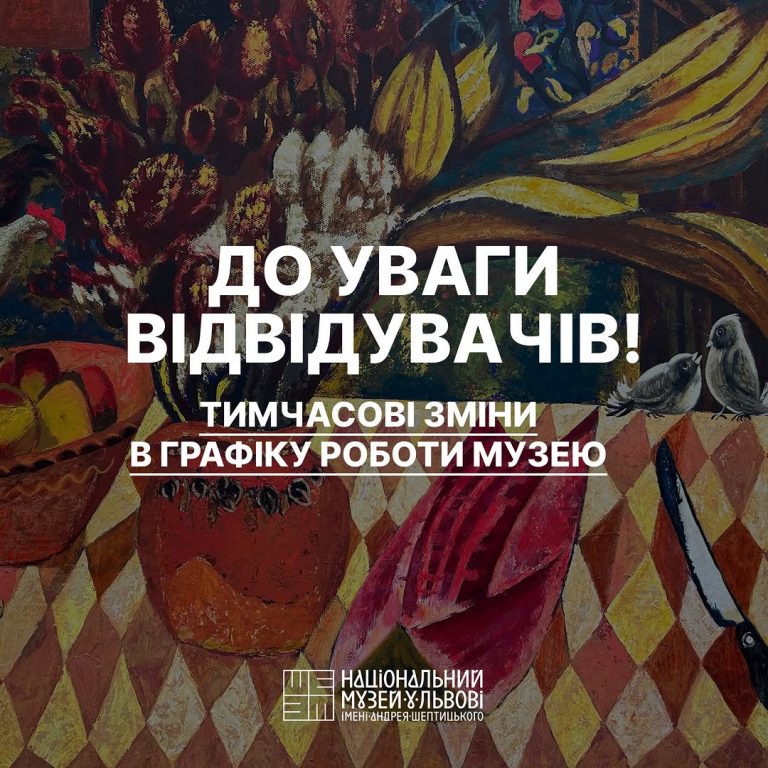 Закриття музею 12-13 серпня