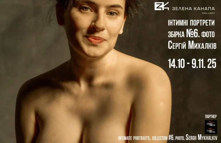 переможець щорічного конкурсу Playboy Ukraine зі збіркою інтимних фото портретів в Зеленій канапі